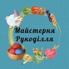 Логотип телеграм -каналу m_rukodillya — Майстерня Рукоділля