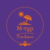 Логотип телеграм канала @m_tour2022 — Онлайн - турагентство "М-тур" | Туры | Круизы