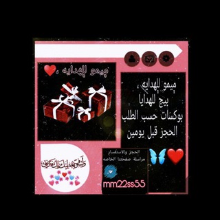 لوگوی کانال تلگرام ma_skng — ميمو للهدايا💕🎁