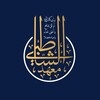 Telegram channel 𝗔𝗦𝗛-𝗦𝗛𝗔𝗧𝗜𝗕𝗜 | معهد الشاطبي logo