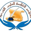 Logo saluran telegram ma3hadalhekma — معهد الحكمة للعلوم الشّرعيّة