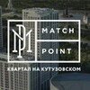 Логотип телеграм канала @ma_point13 — Новости Match Point | Матч поинт | ЖК | ДОМ.РФ | Официальный канал