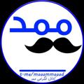 Логотип телеграм канала @maaammaaad — مَمَد