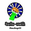 Logo saluran telegram maakrupaa — 🖋🇮🇳વૈચારિક નવક્રાંતિ🖋🇮🇳