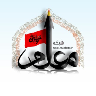 Logo saluran telegram maalem_ir — معالم