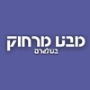 Logo of telegram channel mabatmerachok — מבט מרחוק בטלגרם