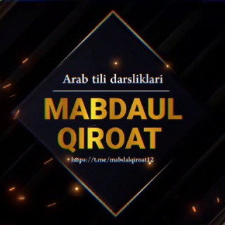 Telegram kanalining logotibi mabdalqiroat12 — Mabdaul qiroat 1,2,3 - qisimlar ( Tarjima va Tarkib ) Darsliklar 📚