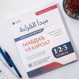 Telegram kanalining logotibi mabdaul_qiroaa — MABDAUL QIROAT 1-2-3