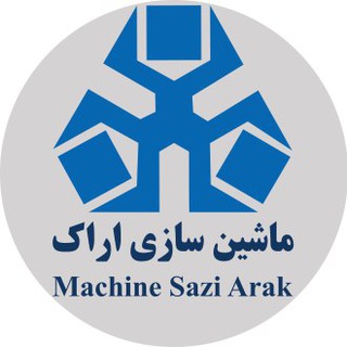 لوگوی کانال تلگرام machinesaziarak95 — ماشین سازی اراک