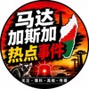 电报频道的标志 madajiasijia88 — 马达加斯加热点事件