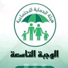 Logo of telegram channel madalaty2 — الرعاية الأجتماعيه ( الوجبة التاسعة )