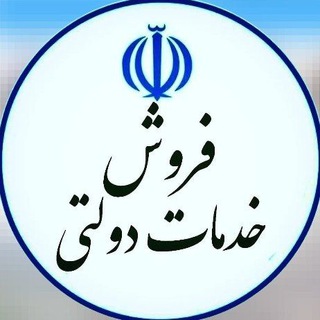 Logo saluran telegram madarek_iran_ir9 — صدور انواع مدارک های دولتی🇮🇷