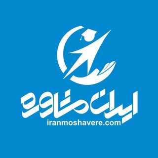 Logo saluran telegram madares_iranmoshavere — کانال تخصصی مدارس