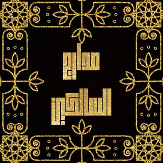 لوگوی کانال تلگرام madargsalkf — فوائد/مدارج السالكين
