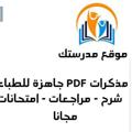 Logo saluran telegram maddrastk — موقع مدرستك