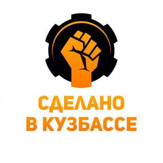 Логотип телеграм канала @madeinkuzbass — Сделано в Кузбассе