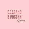 Логотип телеграм канала @madeinrussiaqueens — Сделано в России. Queens