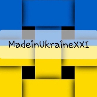 Логотип телеграм канала @madeinukrainexxi — MadeinUkraineXXI