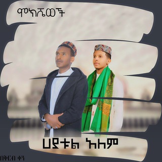 የቴሌግራም ቻናል አርማ madihmohammed — ማዲህ መሃመድ ኣህመድ (ኢብኑ ኣህመድ )