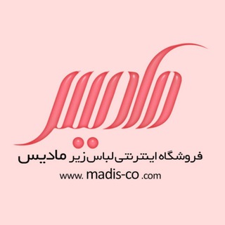 لوگوی کانال تلگرام madis_shop — فروشگاه لباس زیر مادیس