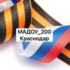 Логотип телеграм канала @madou_200 — МАДОУ 200