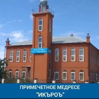 Логотип телеграм канала @madrasa_iqro — МАДРАСА "ИКЪРОЪ"
