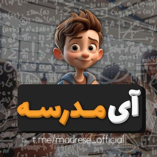 لوگوی کانال تلگرام madrese_official — محافظ دوم