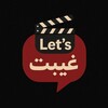 Telegram channel تمام مجموعه های غیبت logo