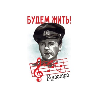 Логотип телеграм канала @maestrov10 — Маэстро 🎶 V