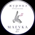 Logo saluran telegram maevka27 — Онлайн-журнал Маевка27