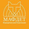 Логотип телеграм канала @mafdetmedlaw — Мафдет. Юристы для медицины.