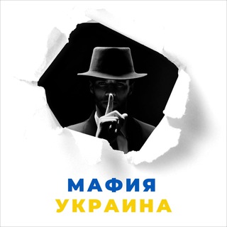 Логотип телеграм -каналу mafia_ukra1ne — Мафия Украина