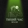 Логотип телеграм канала @mafia_tihiy_chas — M. CLUB "Тихий час" | Мафия в Санкт-Петербурге