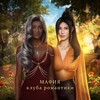 Логотип телеграм канала @mafiaclubaromantiki — Мафия КР 💋💎 ♡ Клуб Романтики ♡