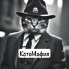 Логотип телеграм канала @mafiozy_cat — КотоМафия 🐈