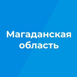 Логотип телеграм канала @magadanregion — Магаданская область | Новости | События