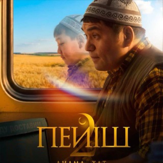 Telegram арнасының логотипі maganakekerek_film — Пейіш 2 🍿| Жалмауыз фильм🍿