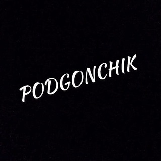Логотип телеграм канала @magassskamuz — PODGONCHIK