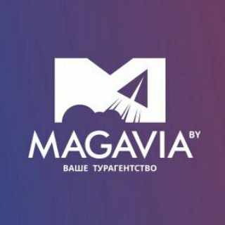 Логотип телеграм канала @magavia — Магавиа- 🔥ГОРЯЩИЕ ТУРЫ🔥