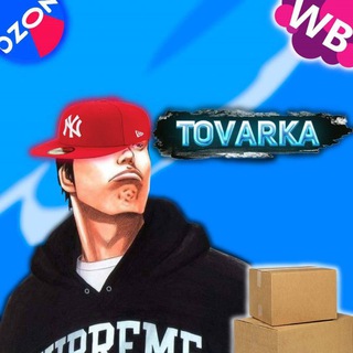 Логотип телеграм канала @magaz_tovar — Tovarka || Одежда с WB || Скидки Ozon