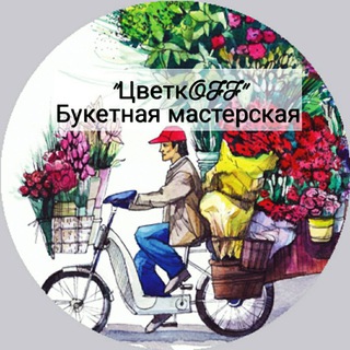 Логотип телеграм канала @magazin_cvetoff — ЦветкОFF