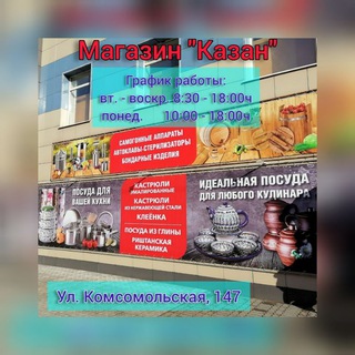 Логотип телеграм канала @magazin_kazan_rubtsovsk — Магазин Казан Рубцовск
