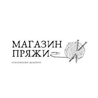 Логотип телеграм канала @magazin_pryazhi_ru — Интернет-магазин пряжи "Магазин Пряжи"