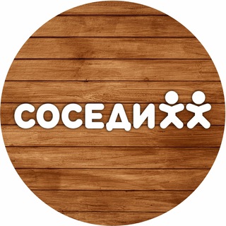 Логотип телеграм канала @magazin_sosedi — Соседи – сеть магазинов