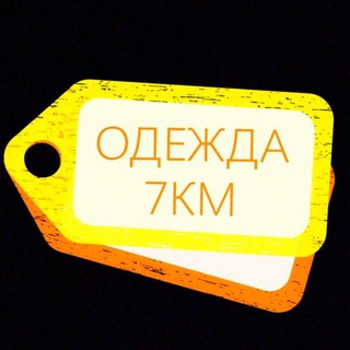 Логотип телеграм канала @magazin7kilometr_ua — МАГАЗИН 7КМ(ОДЕЖДА)