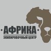 Логотип телеграм канала @magazin_afrika — Экипировочный центр «Африка»
