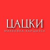 Логотип телеграм канала @magazin_cacki — Сеть магазинов «Цацки»