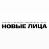 Логотип телеграм канала @magazin_new_faces — Журнал «Новые лица»