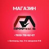 Логотип телеграм канала @magazin_profmebel — Магазин обновленной мягкой мебели|Белгород|ПрофМебель
