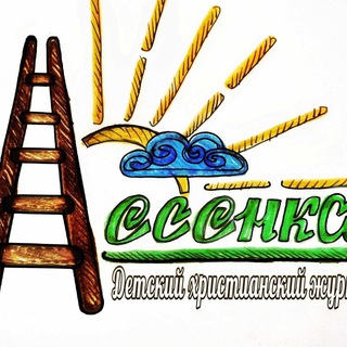 Логотип телеграм канала @magazinelesenka — Детский христианский журнал "Лесенка"